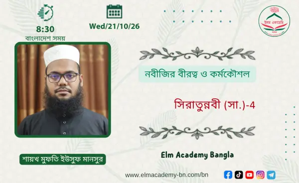 নবীজির বীরত্ব ও কর্মকৌশল